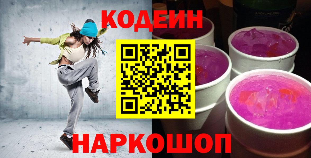 Codein напиток Lean (лин) Мытищи