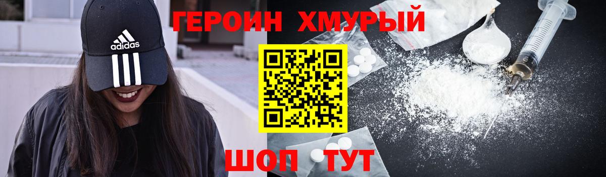ГЕРОИН  Вход с VPN  Мытищи  ГЕРОИН белый 