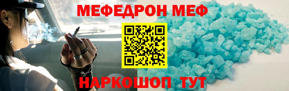 Меф  даркнет сайт  Вход с VPN  Мытищи  МЯУ-МЯУ кристаллы  Меф кристаллы  Мефедрон 