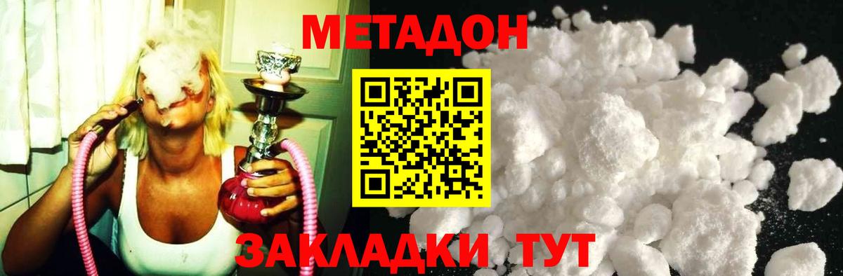 МЕТАДОН белоснежный  Вход с VPN  Мытищи 